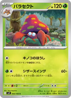 バトルパートナーズ (SV9) - Pokémon TCG - Alle Karten